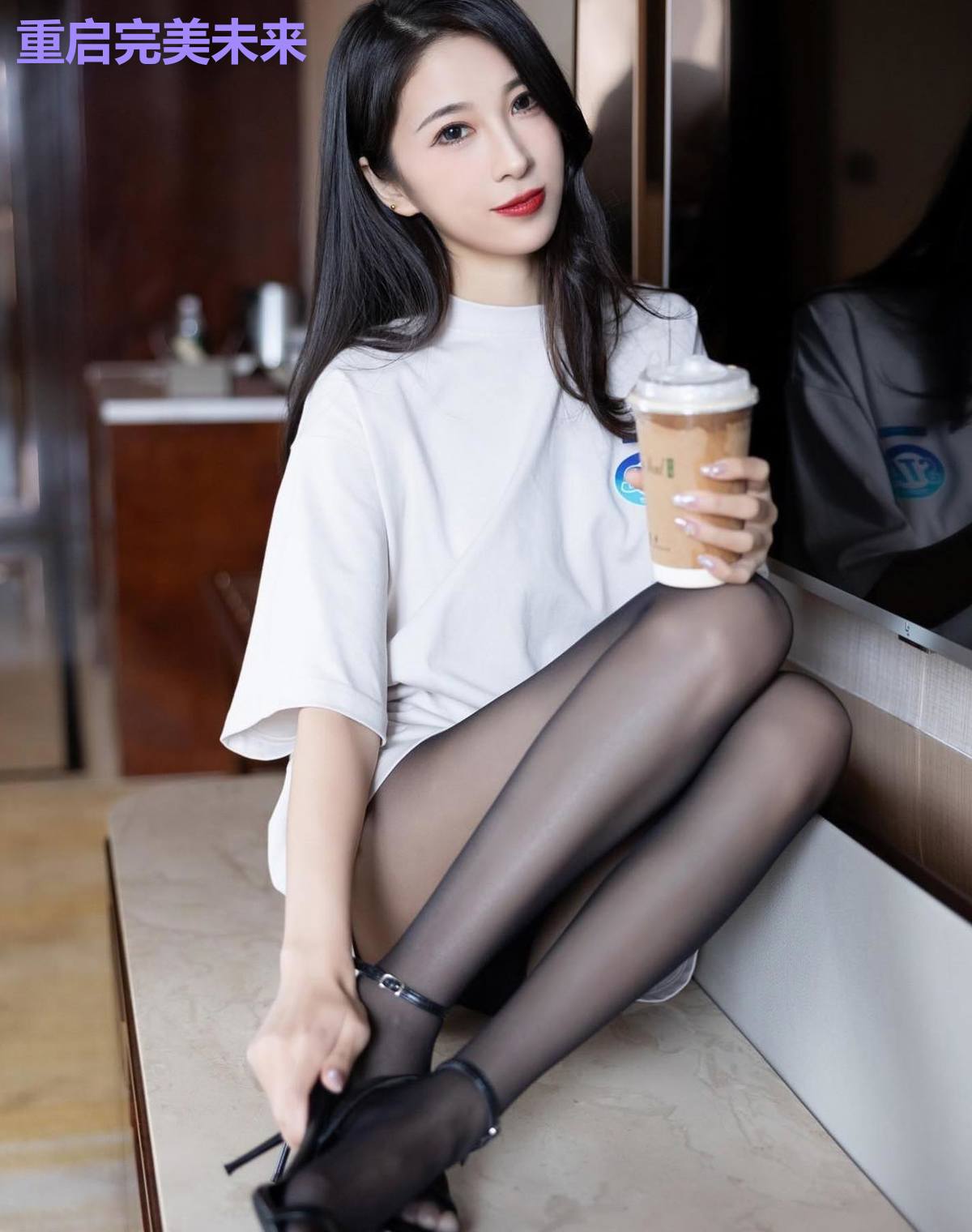 重启完美未来
