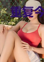 重复今天36万次之后