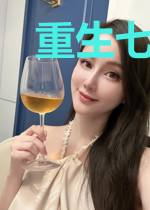 重生七零之福运娇妻靠养崽暴富