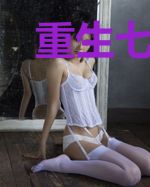 重生七零小撩妻：首长，借个种