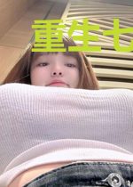 重生七零：军嫂萌萌萌