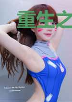 重生之娇后非庶出