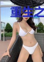 重生之嫡女太子妃