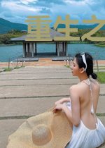 重生之寰宇独尊