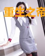 重生之帝凰毒后