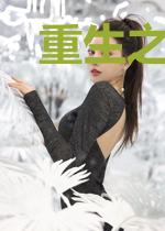 重生之我只想好好读书