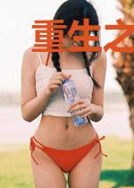 重生之我和狗哥是兄弟