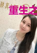 重生之携手共进