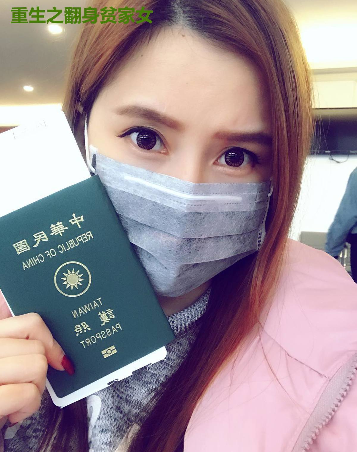 重生之翻身贫家女