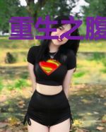 重生之腹黑天师