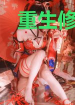 重生修真奇才秦连天