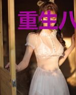 重生八零旺夫小福妻