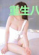 重生八零糙汉的娇妻美人又强又飒