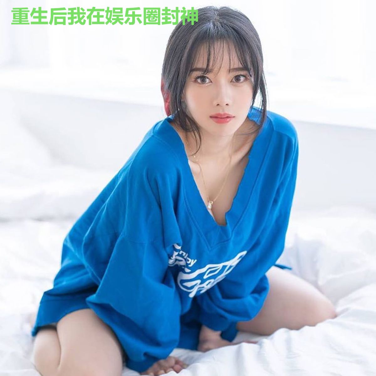 重生后我在娱乐圈封神
