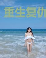 重生复仇之懿言