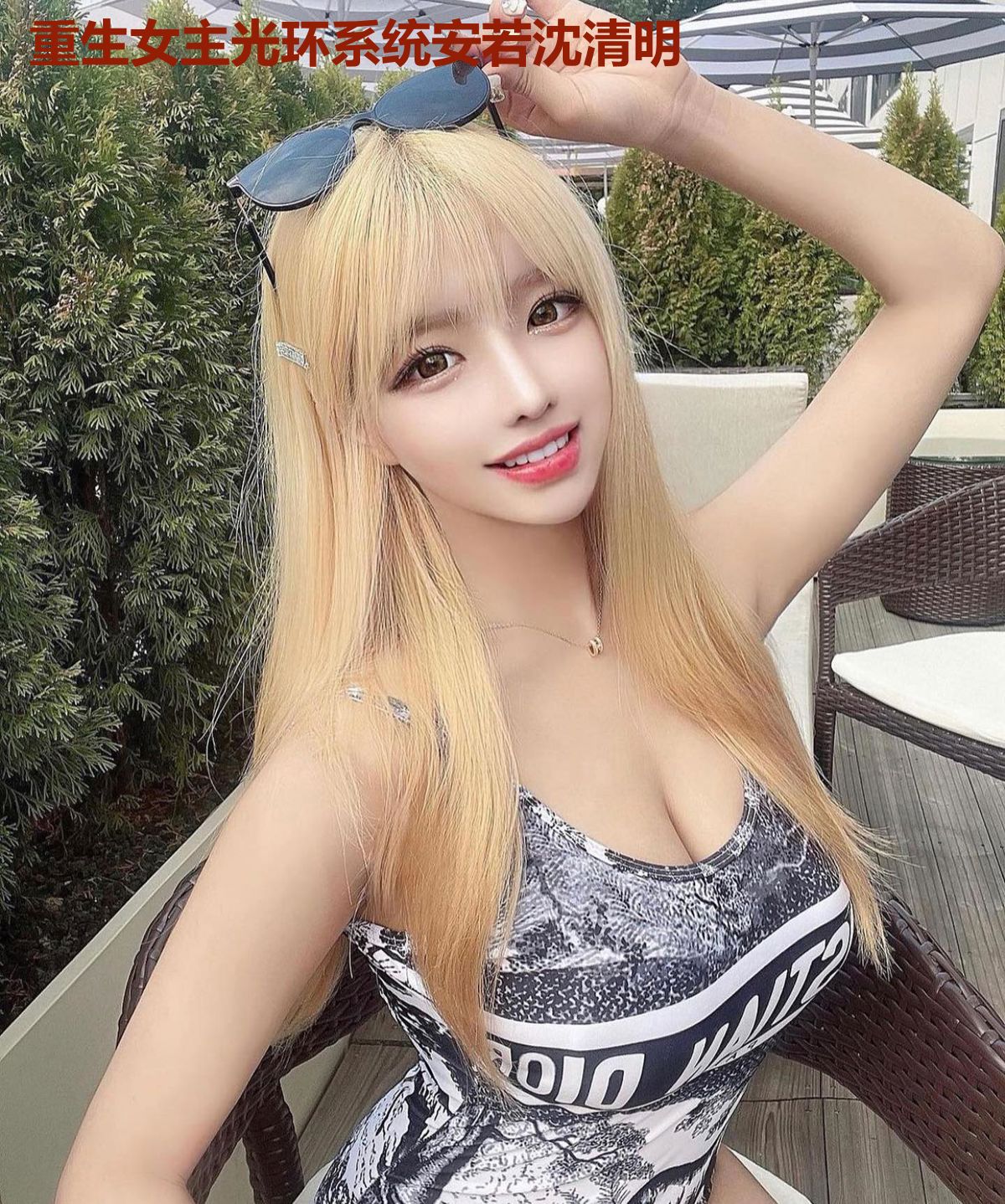 重生女主光环系统安若沈清明