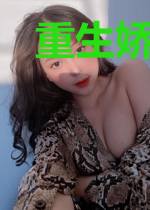 重生娇妻甜且飒