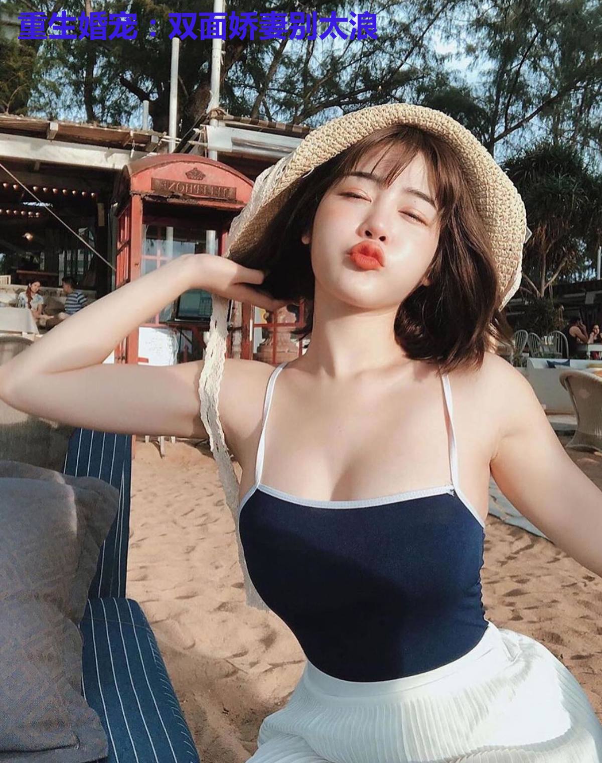 重生婚宠:双面娇妻别太浪