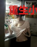 重生小娇妻：寒少，放肆宠