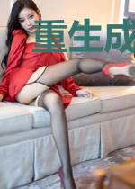 重生成偏执大佬心尖宠
