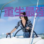 重生最强败家子