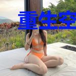 重生空间之锦绣年华