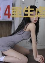 重生虐渣:戏精夫妇又玩大了