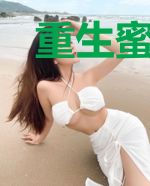 重生蜜宠:上校的异能甜妻