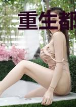 重生都市仙尊秦铮