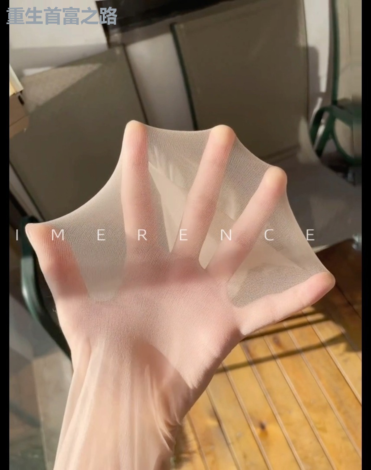 重生首富之路