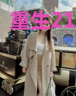 重生2110