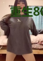 重生80从民办教师做起