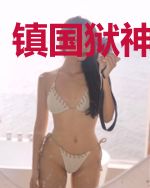 镇国狱神江雪柔