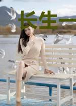 长生一万年吴名陈曦