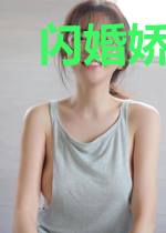 闪婚娇妻：总裁爹地，宠不够！