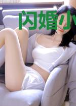 闪婚小妻要逃跑霍燿廷