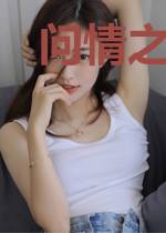 问情之秦时明月