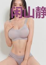 闲山静水小村生活