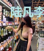 陆凡李欣悦
