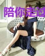 陪你走过的时光