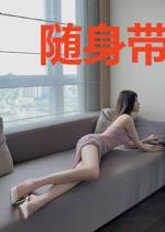 随身带着超级星球