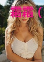 霜霜（嘉宁）