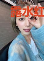 露水红颜：高升潜规则