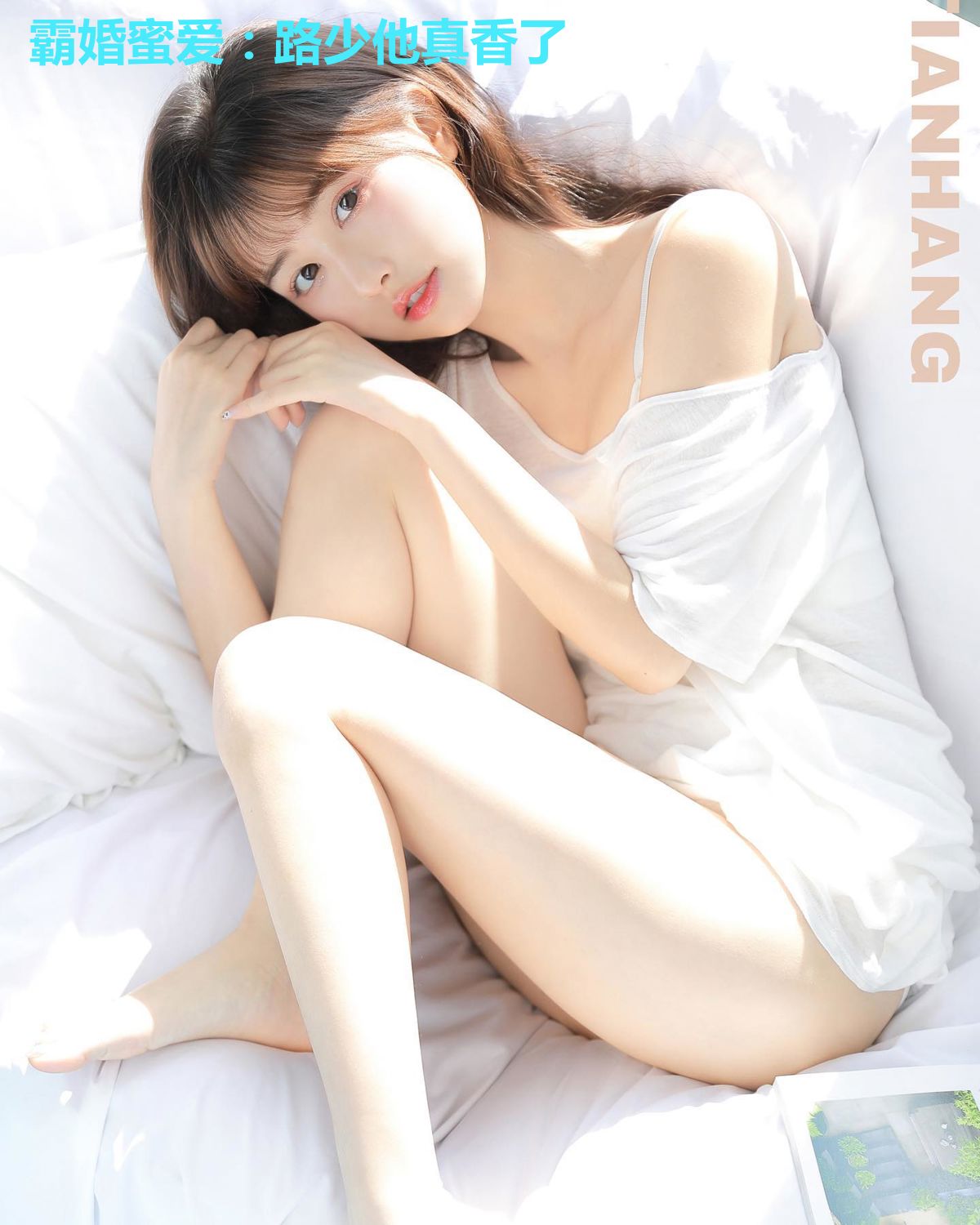 霸婚蜜爱:路少他真香了