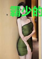 霸少的契约娇妻