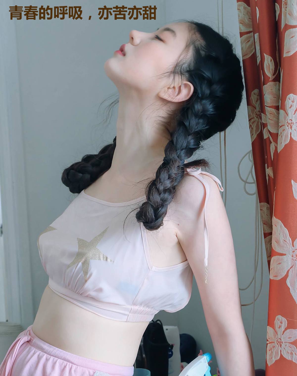 青春的呼吸，亦苦亦甜