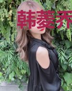 韩菱乔书宇