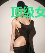 顶级女玩家