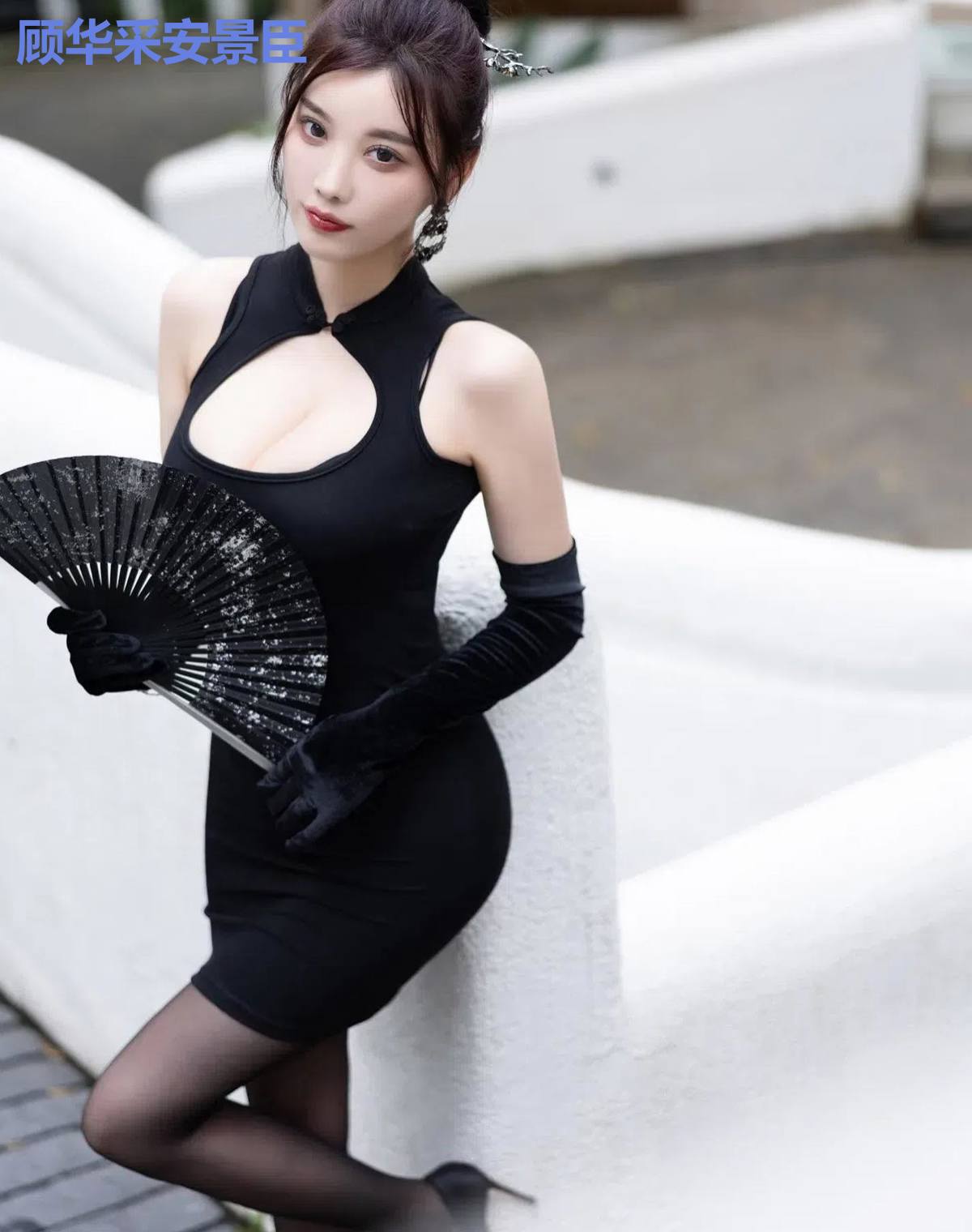 顾华采安景臣