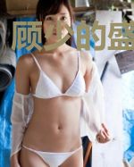 顾少的盛宠娇妻